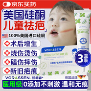 沃朗森祛疤膏兒童祛疤痕專用修復(fù)硅酮凝膠去疤痕藥膏小孩面部透明質(zhì)酸