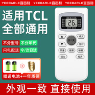 宜百利 適用于TCL空調遙控器通用款 全部壁掛機柜機吸頂天花機多聯(lián)窗機冷暖型中央空調遙控板5425