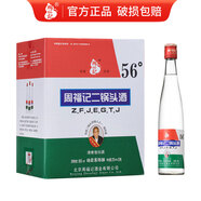 周福記北京二鍋頭光瓶綿柔口糧酒純糧食酒清香型白酒375ml瓶整箱囤年貨 56度 375mL 12瓶 綿柔8陳釀