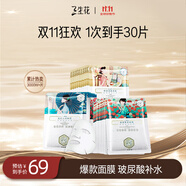 三生花百雀羚出品 護(hù)膚化妝品 玻尿酸補(bǔ)水亮膚保濕清潔提亮嫩膚面膜30片