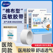護大夫醫用膠帶高粘度防裂口醫用膠布橡皮膏棉布膠布醫用低敏膠帶 棉布型2.0乘300厘米五卷膠布搭醫用棉簽五十支