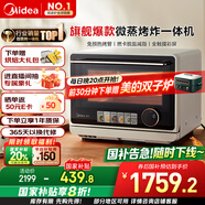 美的（Midea）國家補貼尋味pro微蒸烤炸臺式一體機家用臺式平板變頻微波爐空氣炸蒸烤箱電烤箱304不銹鋼內膽G21