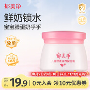 郁美凈兒童面霜50g寶寶冬季面霜保濕滋潤舒柔乳液鮮奶補(bǔ)水潤膚鮮奶霜