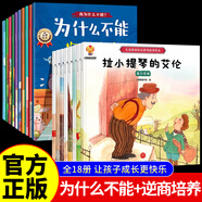 【自營(yíng)正版】為什么不能系列繪本 兒童情緒管理與性格培養(yǎng)繪本3-6歲 為什么不能亂發(fā)脾氣10冊(cè) 貝丁兔情緒管理 為什么不能亂花錢拖拖拉拉打架任性撒謊 為什么情緒管理繪本    京東自營(yíng)旗艦店同款 【全1