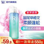 飄柔香氛洗發(fā)水男士女士小香瓶奢享(地中海微風(fēng))550g柔順洗發(fā)露