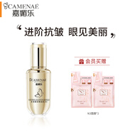 嘉媚樂（CAMENAE） N3多效眼部精油乳淡眼紋保濕潤澤眼周抗皺精華 15ml