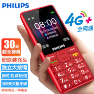 飞利浦（PHILIPS） E536 中国红 4G全网通老人手机 双卡双待超长待机 大字大声大按键老年机 学生儿童备用功能机