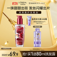 歐萊雅護(hù)發(fā)精油100ML櫻桃限定免洗防毛躁改善干枯柔順順滑護(hù)理