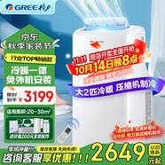 格力（GREE）正2匹移動(dòng)空調(diào)單冷帶WIFI無(wú)外機(jī)免打孔空調(diào)一體機(jī)除濕便攜式窗機(jī)廚房客廳出租房立式空調(diào)強(qiáng)勁制冷 大2匹 可制冷可制熱-25年爆款-順豐物流送貨到家