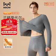 貓人（MiiOW）秋衣秋褲套裝男士保暖內(nèi)衣男生莫代爾保暖衣保暖褲男單褲線褲襯褲