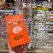 株式會(huì)社香港代購(gòu) 日本柑橘王子OFF維他命C洗面奶全效精華液 潔凈毛孔 柑橘王子OFF多效凝膠保濕潔凈