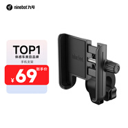九號(hào)（Ninebot）電動(dòng)滑板車手機(jī)支架九號(hào)電動(dòng)國(guó)標(biāo)車通用騎行導(dǎo)航兩不誤