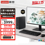 聯(lián)想（Lenovo）揚天M4000q臺式機酷睿Ultra 5 225商用家用辦公學(xué)習直播電腦主機全套 主機+23.8英寸高清顯示器 定制：Ultra5 225 32G 2T+1T集顯