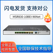 華三高端企業(yè)級多WAN口核心路由器 MSR830-10BEI-WiNet