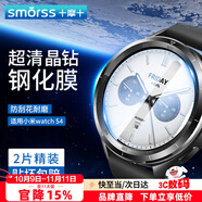 Smorss【2片精裝】適用小米Watch S4保護(hù)膜小米Watch S4/eSIM鋼化膜智能手表膜全屏超清防刮摔抗指紋47mm