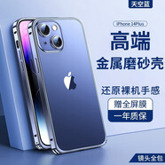 酷盟 適用蘋果14promax手機(jī)殼iphone14保護(hù)套金屬邊框半透明磨砂超薄防摔plus鏡頭全包 蘋果14plus【遠(yuǎn)峰藍(lán)】超薄磨砂丨鈦合金原機(jī)邊框