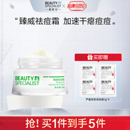 美醫(yī)生（Beauty-specialist） 美醫(yī)生臻威祛痘霜30g舒緩修護(hù)滋養(yǎng)保濕凈顏男女士學(xué)生粉刺通用 30g
