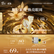 阿芙（AFU）11籽淡紋緊致乳霜眼膜4.5g/片