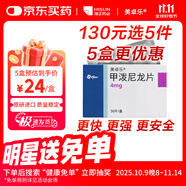 【原研進(jìn)口】美卓樂 甲潑尼龍片 4mg*30片/盒 