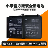 小米（MI）Redmi紅米note4 note4x原裝電池高配版BN41原廠BN43原配 0mAh 紅米note4原裝電