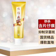 片仔癀牙膏潔白牙齒牙周護(hù)理防蛀固齒牙齦護(hù)理清新口氣減少牙菌斑抗敏感 牙口清95g(冰爽)