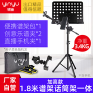 銀魚樂譜架子小提琴便攜式升降折疊曲譜架吉他古箏歌譜架加高琴譜臺 1.8米】譜架話筒架+手機夾+包