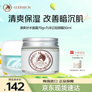 格麗松補水保濕面霜煥白提亮素顏霜抗皺面部護膚品套裝自然提亮懶人面霜