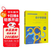 會(huì )計學(xué)原理（第23版）/工商管理經(jīng)典譯叢·會(huì )計與財務(wù)系列