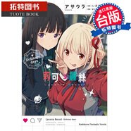 預售 輕小說(shuō) Lycoris Recoil 莉可麗絲 Ordinary days 角川 進(jìn)口原版書(shū)【拓特原版】 港臺原版書(shū)