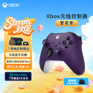 微軟（Microsoft） Xbox無(wú)線(xiàn)游戲手柄 無(wú)線(xiàn)控制器 繁星紫 藍牙適配Xbox/PC/平板/手機 Steam促銷(xiāo)黑神話(huà)悟空 絲之歌