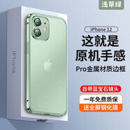 酷盟 適用蘋果12手機殼iPhone12Promax金屬邊框自帶鏡頭膜全包防摔磨砂保護套mini磁吸 蘋果12【淺草綠】鈦合金原機邊框丨配防爆膜