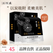 片仔癀備長(zhǎng)炭清潔修護(hù)黑面膜去黑頭面膜收縮毛孔控油補(bǔ)水保濕男女護(hù)膚品 1盒5片