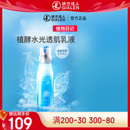 植物日記（Plants Diary） 植酵水光系列植酵水光乳液/精華液 乳液120ml（新版）