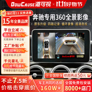 道可視行車記錄儀360度全景影像系統(tǒng)高清夜視倒車影像攝像頭監(jiān)控一體機 奔馳A/B/C/E級 A180/A200/C260 360全景影像 汽車360全景倒車影像行車輔助系統(tǒng)