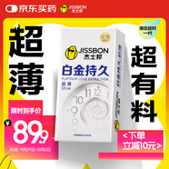 杰士邦液態(tài)延時(shí)避孕套白金超薄持久10只安全套套超薄男用成人計(jì)生情趣