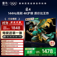 TCL電視雷鳥(niǎo) 【固定掛架送裝一體】雀4 25款 55英寸 144Hz高刷 2+32GB 智能超薄平板電視機55F270C-JN