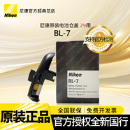 尼康（Nikon） 原裝電池/充電器尼康微單相機數碼相機單反相機電池 尼康原裝電池倉蓋BL-7(Z9電池倉蓋）