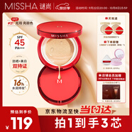 謎尚（MISSHA）無瑕三芯美白防曬遮瑕氣墊女升級(jí)版[21號(hào)]SPF45/PA+++國慶出游