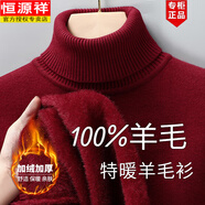 恒源祥純羊毛高領(lǐng)毛衣男加絨加厚一體絨保暖針織羊毛絨衫羊毛打底上衣男 加厚7003酒紅保暖 加絨 M 165建議90-120斤