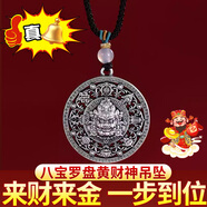 山迪八寶羅盤(pán)黃財神鑰匙扣仿真黃金越南沙金男女士項鏈吊墜長(cháng)款毛衣鏈 【升級款】銅鍍銀色黃財神八寶羅盤(pán)吊墜