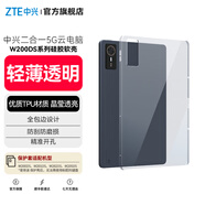 中興二合一云電腦W200DS系列10.95英寸保護套 硅膠軟殼 輕薄透明保護殼 后殼 透明保護殼