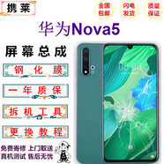 攜萊華為nova5pro手機液晶屏幕 nova2s/3/3i/3e/4/4e手機內外顯示觸摸屏Nova5z/5i/6/6se/7手機維修屏 華為nova5/pro屏幕 【無指紋】