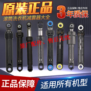 松下LG海爾三洋格蘭仕滾筒洗衣機(jī)減震器避震器緩沖桿支撐腳配件 12號(hào)：伊萊克斯專用【單根】