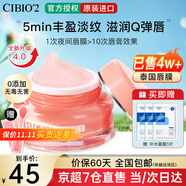 cibio'2泰國(guó)睡眠唇膜滋潤(rùn)保濕減淡唇紋潤(rùn)唇膏呵護(hù)干裂起皮秋冬季男女送禮 【品牌銷冠TOP.1】4.0 滋潤(rùn)唇膜15g