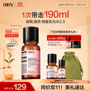 HBN發(fā)光水2.0精萃化妝精華水熊果苷煥提亮膚色補水中秋送禮