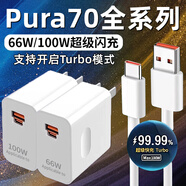 華為適配原裝華為Pura70充電器66W快充華為pura70pro手機6A數據線(xiàn)p70/ 66W雙口快充頭+1.5米線(xiàn)1條P