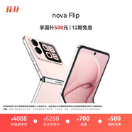 華為 nova Flip小折疊 國家補貼500元 256GB 櫻語(yǔ)粉 輕薄可靠 鴻蒙AI趣玩 后置5000萬(wàn)懸停自拍智能手機