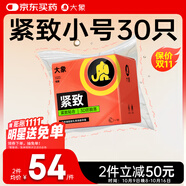 大象 避孕套小號 緊致安全套 緊繃情趣 量販裝30只 潤滑套套