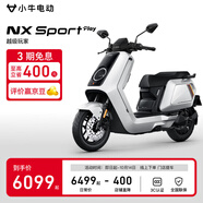 小牛NX Play 電動摩托車鉛酸電池 長續(xù)航通勤代步電摩 踏板摩托車 到店自提
