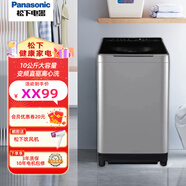 松下(Panasonic)XQB100-UAJUD 全自動(dòng)波輪洗衣機變頻直驅 家用大容量 10公斤 10kg